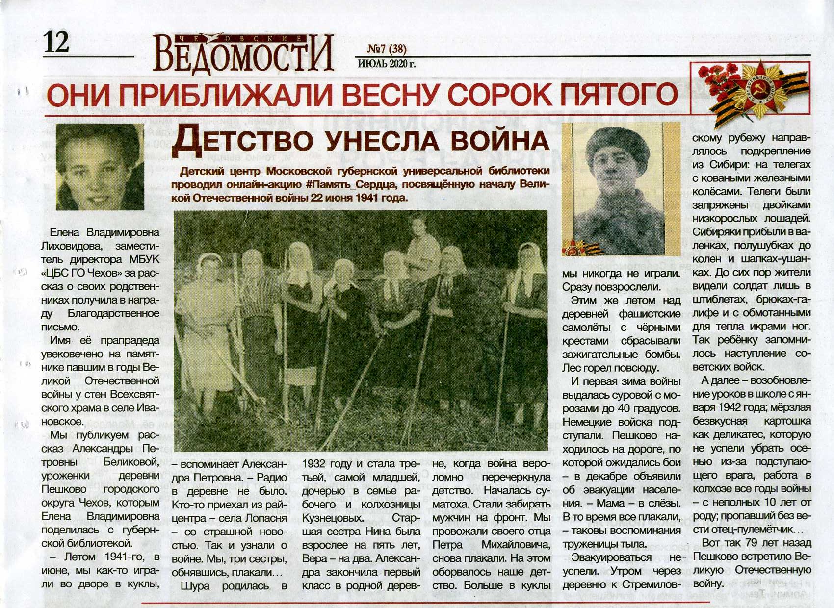 Детство унесла война