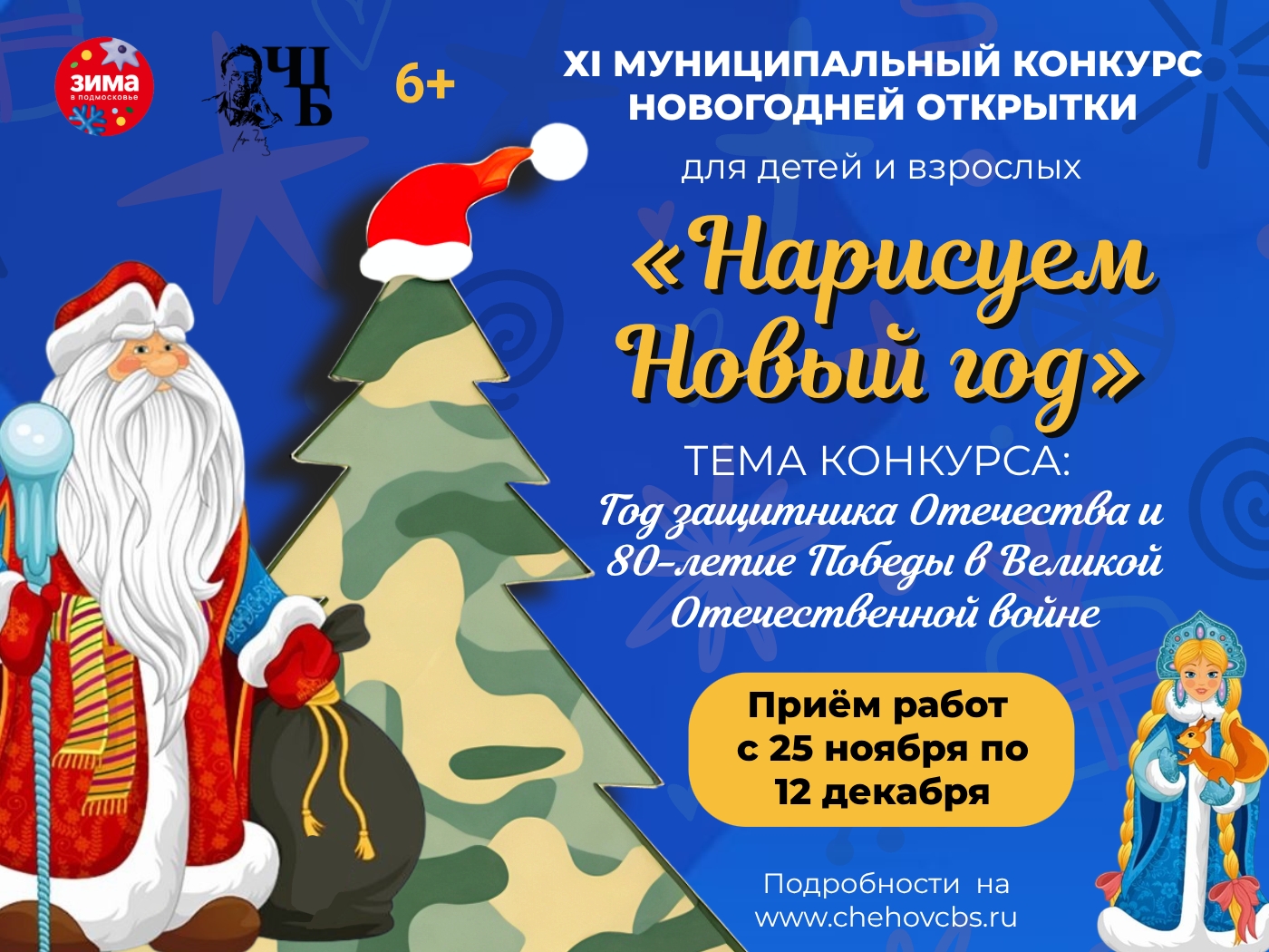 ХI КОНКУРС НОВОГОДНЕЙ ОТКРЫТКИ  «НАРИСУЕМ НОВЫЙ ГОД»