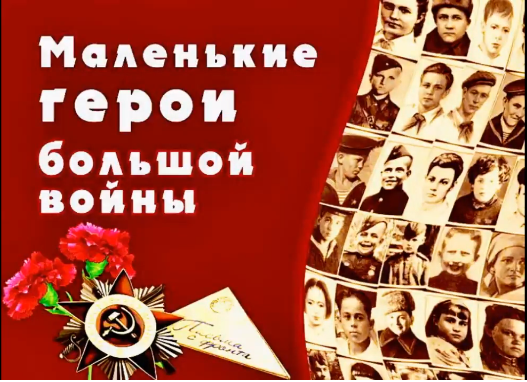 Маленькие герои большой страны проект