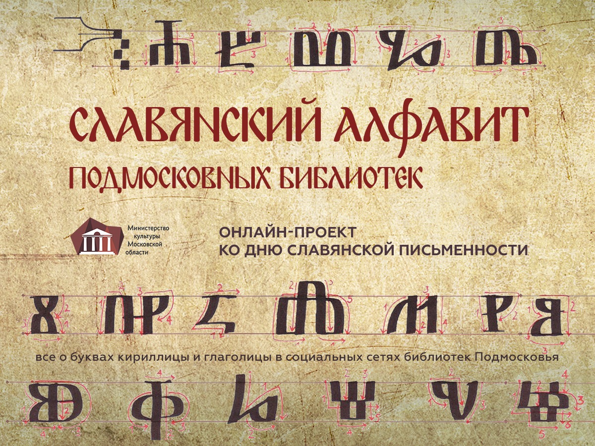 Славянская азбука картинки