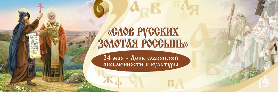 Фон к презентации к дню славянской письменности и культуры