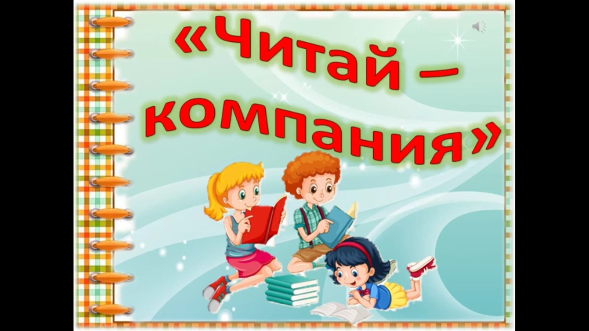 Нескучная компания георгиев голявкин сотник. Читать про компанию. Читать про компанию. Читать про компанию. Читать про компанию.