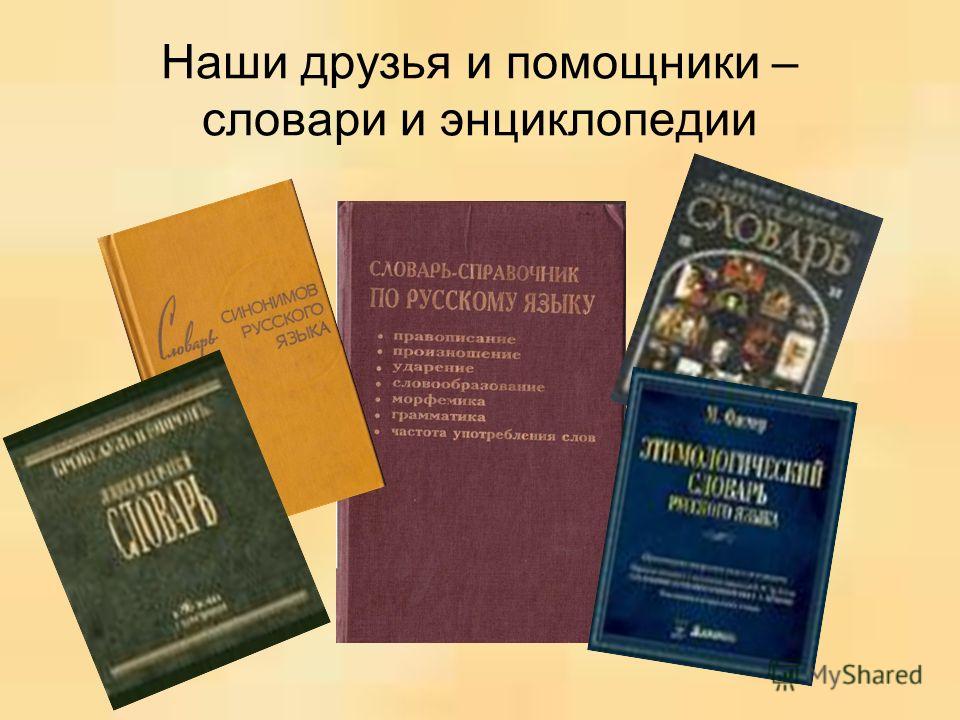 Знакомство Со Справочной Литературой