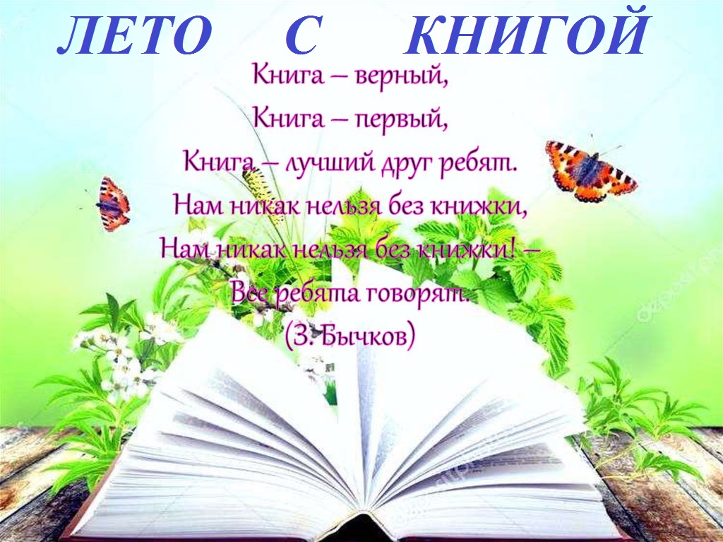 На летних каникулах учительница по уходу за магическими существами задала прочитать 2 9 книги план