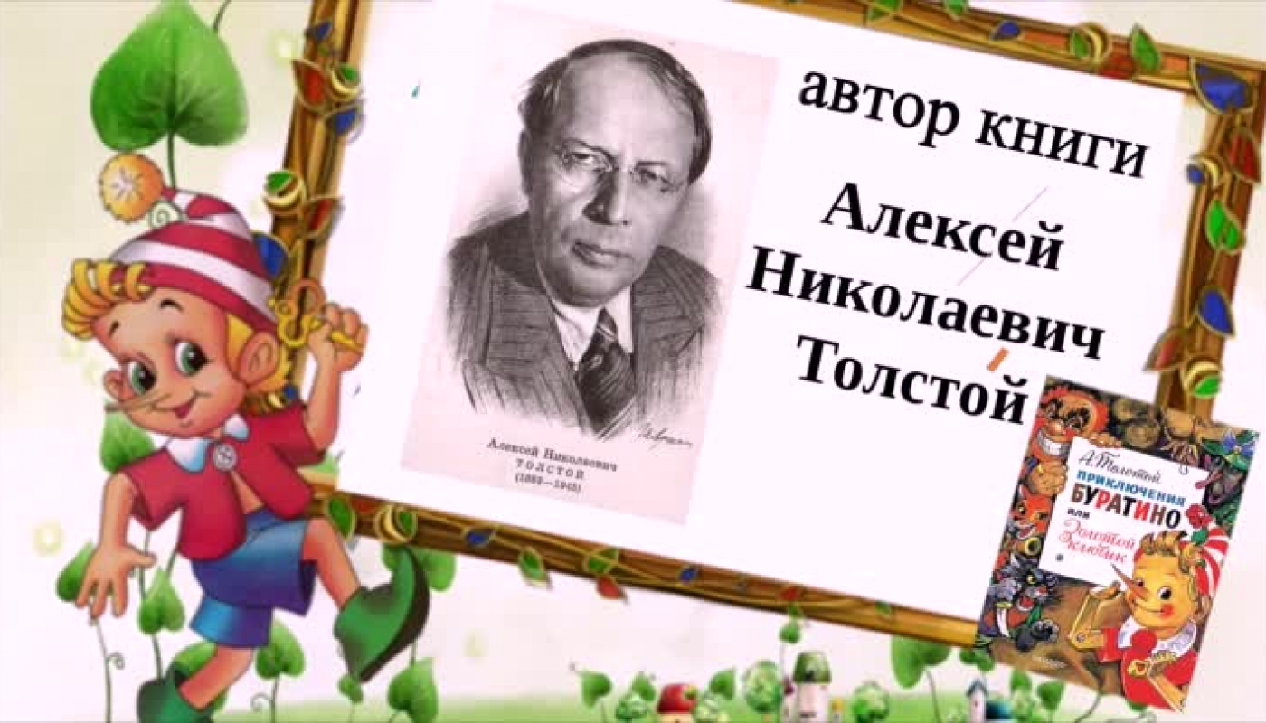 Литературно - музыкальная гостиная к 140- летию со дня рождения Алексея Толстого 