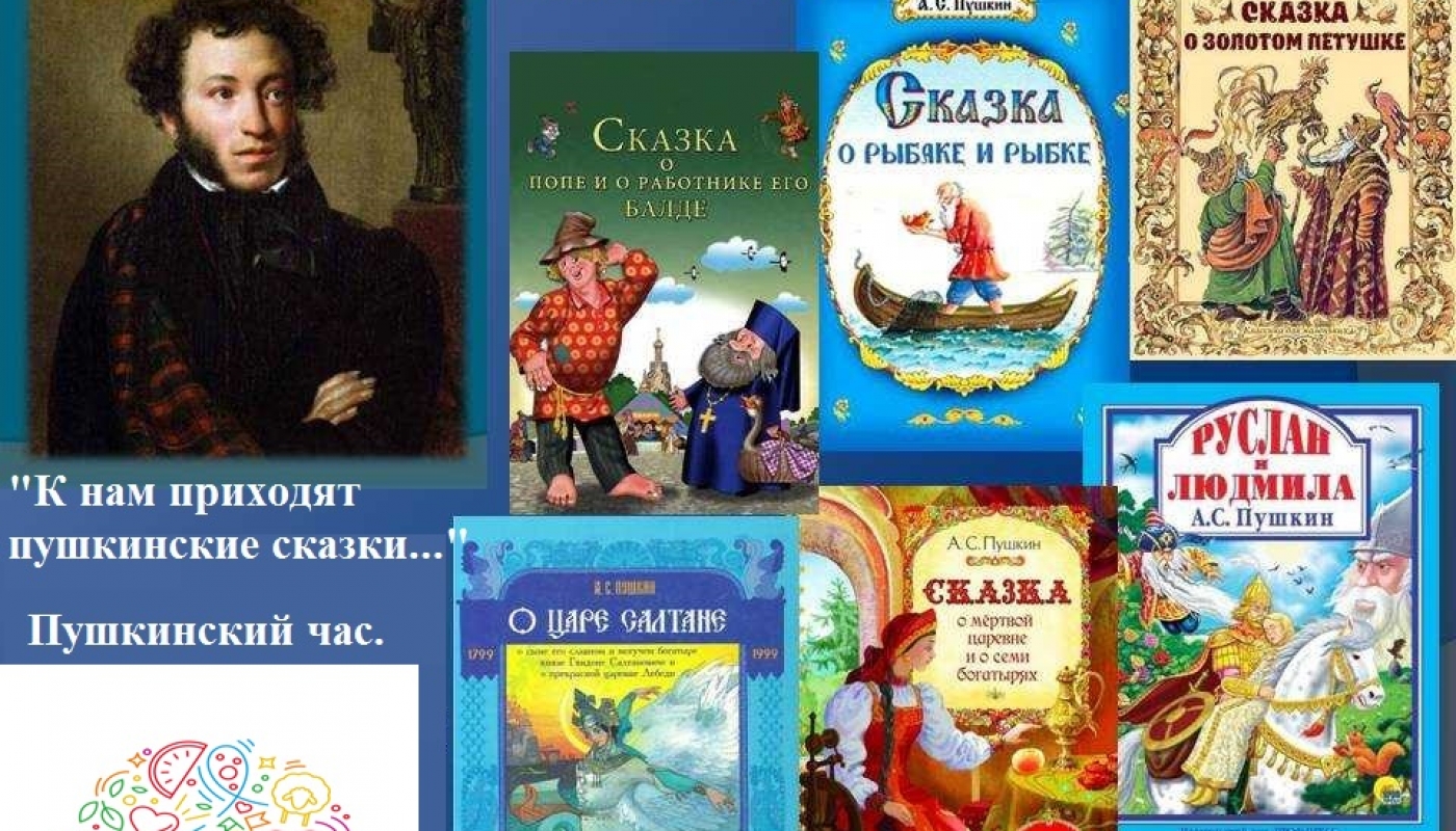 Сказки Пушкина Тексты Для Чтения