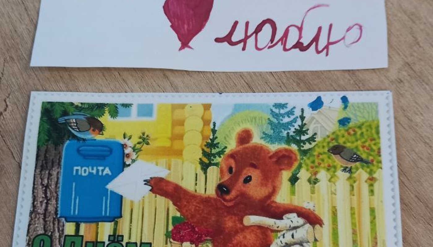 День почты