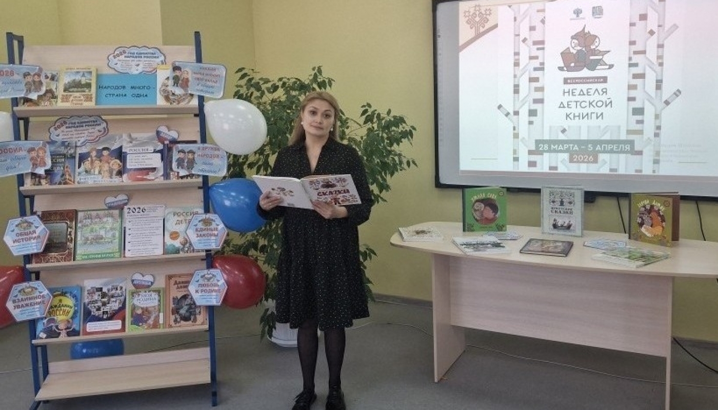 Для детей из муниципального округа Чехов прошёл тёплый и познавательный исторический экскурс «Традиции народов России», приуроченный к Неделе детской и юношеской книги.