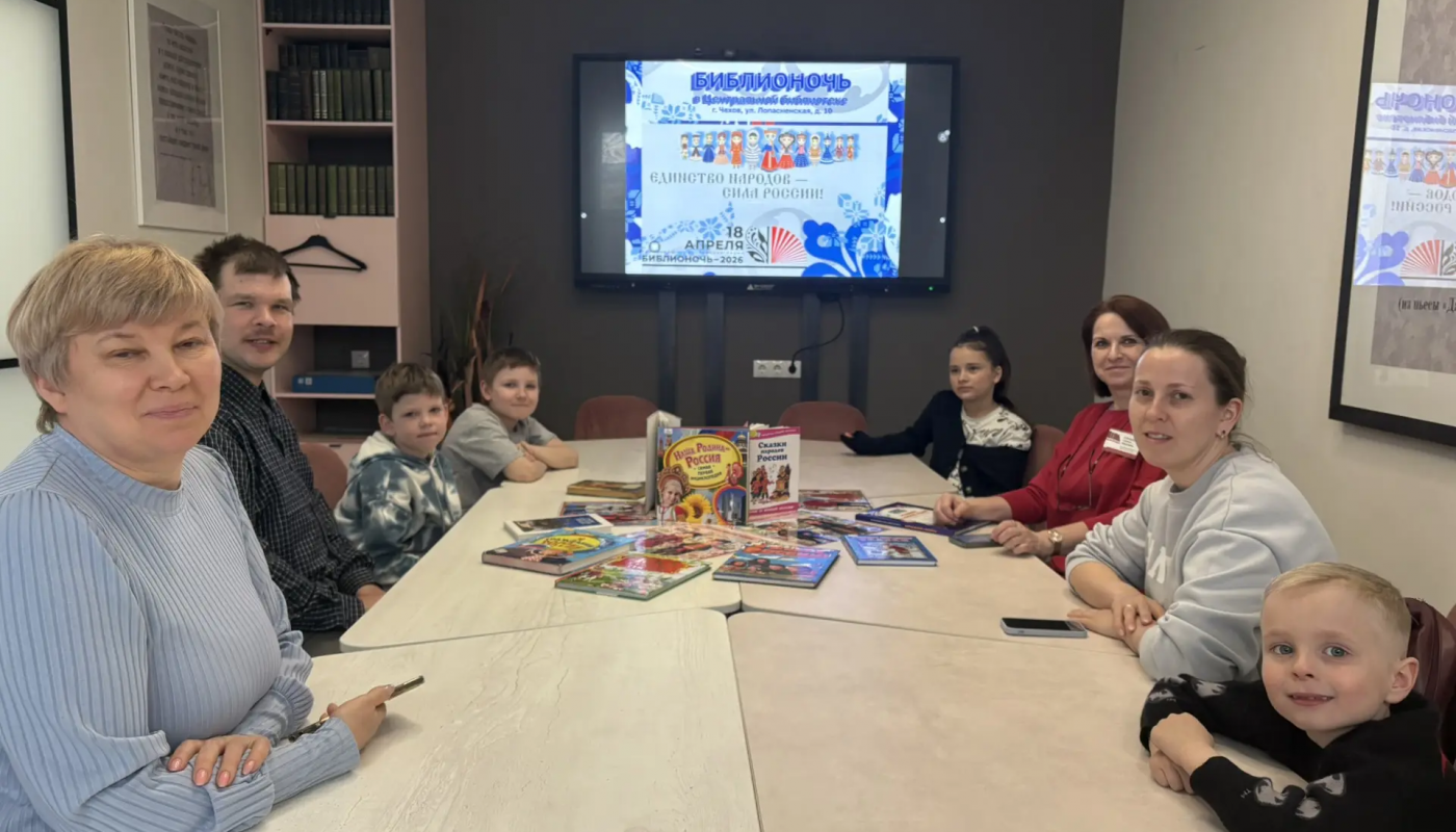 «Библиосумерки‑2026» в Центральной библиотеке муниципального округа Чехов: традиции, сказки и единство народов!